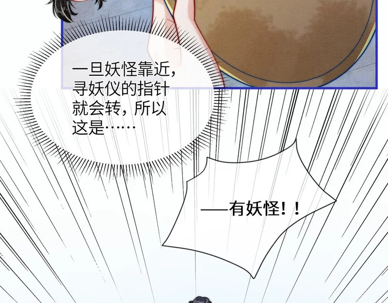 第20话 嘘，小声点儿 第75页