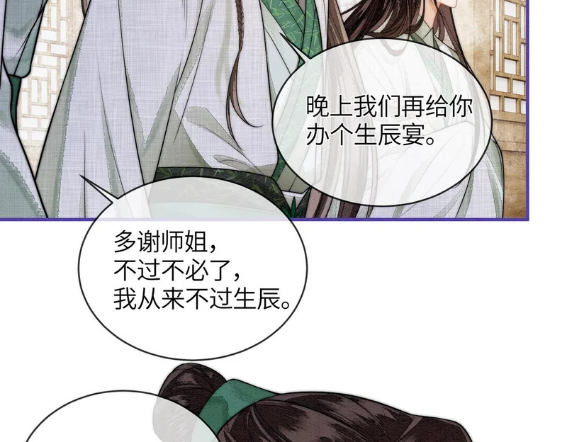 第22话 拆礼物 第20页