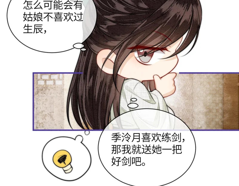 第22话 拆礼物 第21页