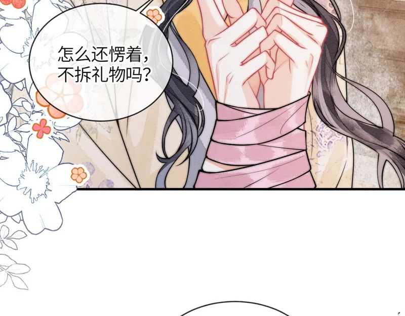 第22话 拆礼物 第72页