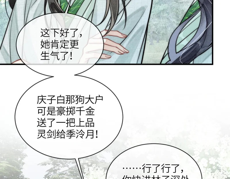 第23话 渴望的幻觉 第43页