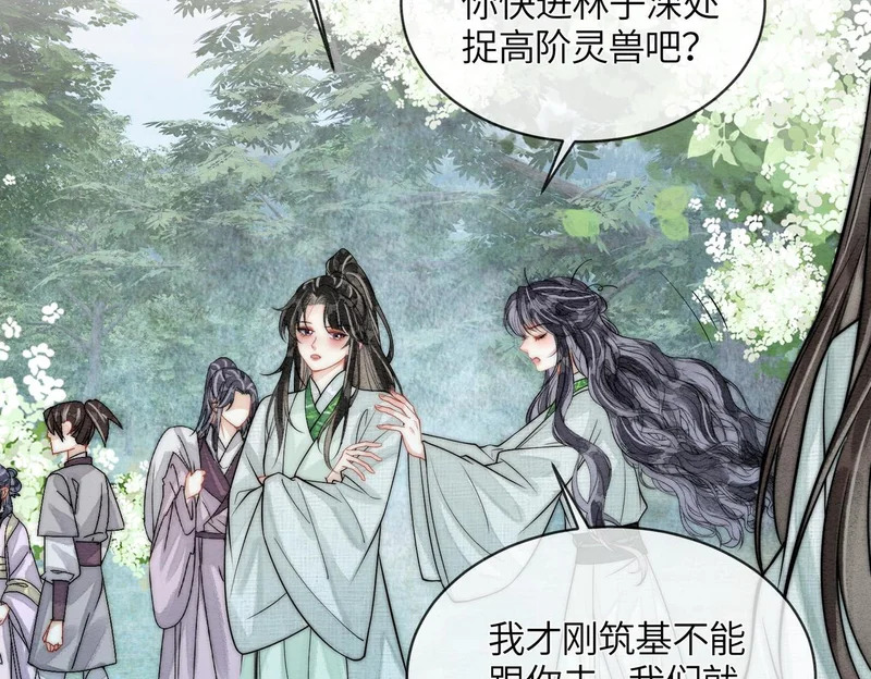 第23话 渴望的幻觉 第44页