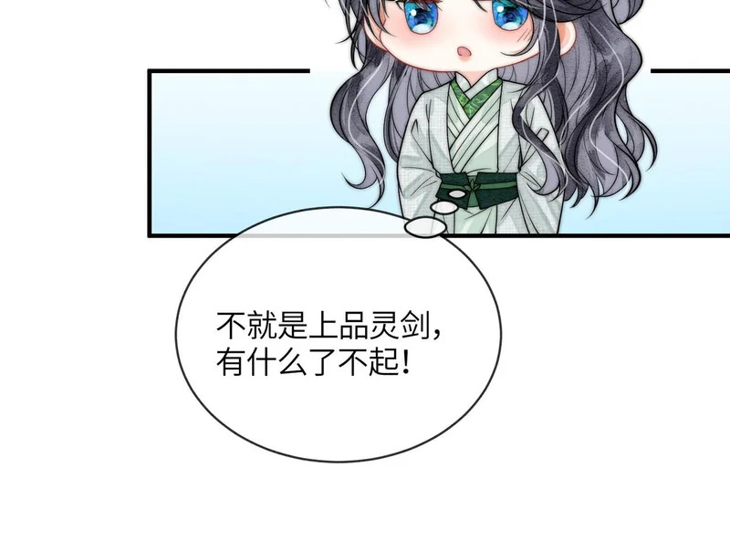 第23话 渴望的幻觉 第46页