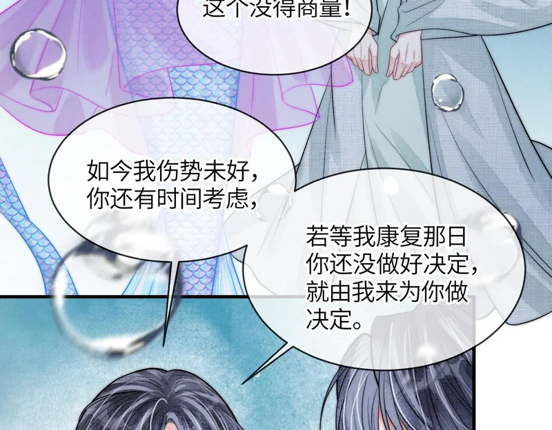 第23话 渴望的幻觉 第71页