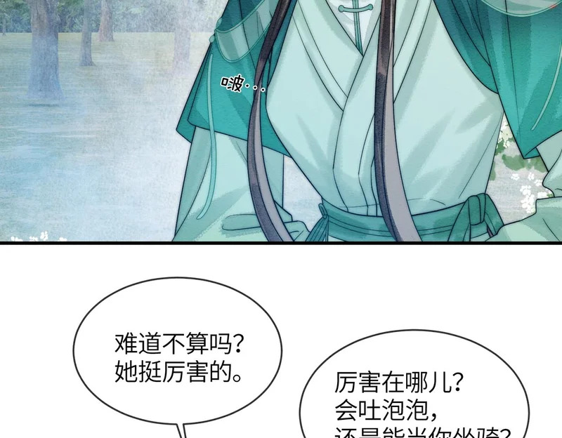 第24话 对不起 第11页