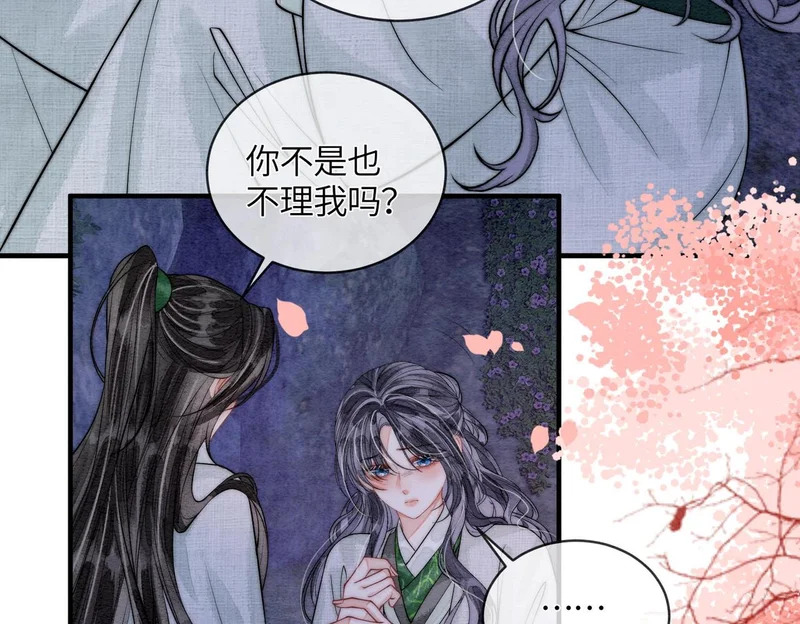 第25话 心动 第9页