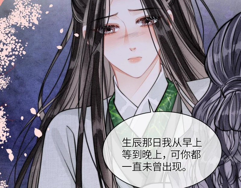 第25话 心动 第11页