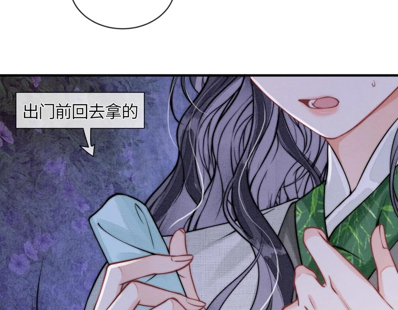 第25话 心动 第14页