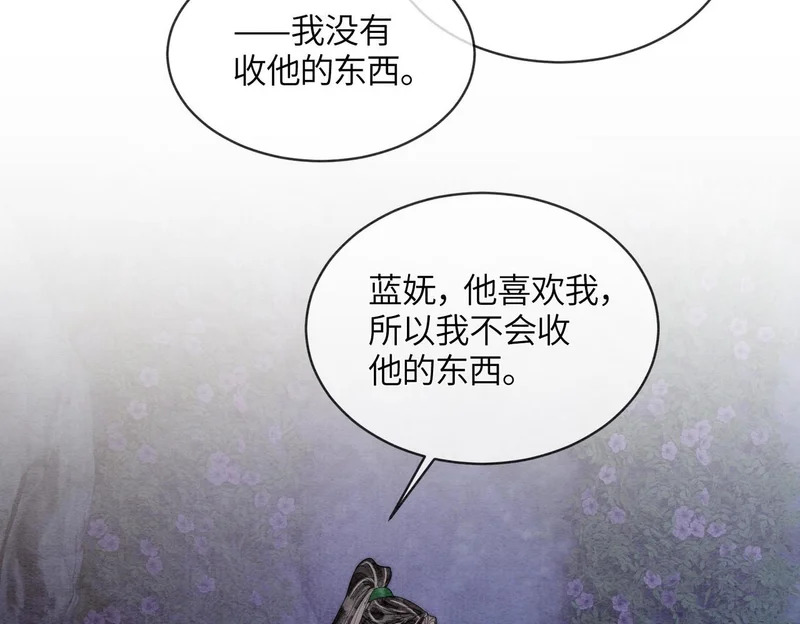 第25话 心动 第17页