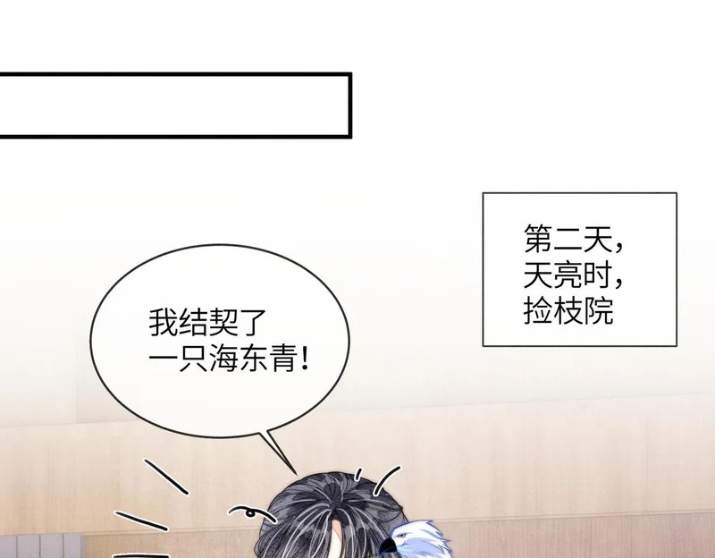 第25话 心动 第43页