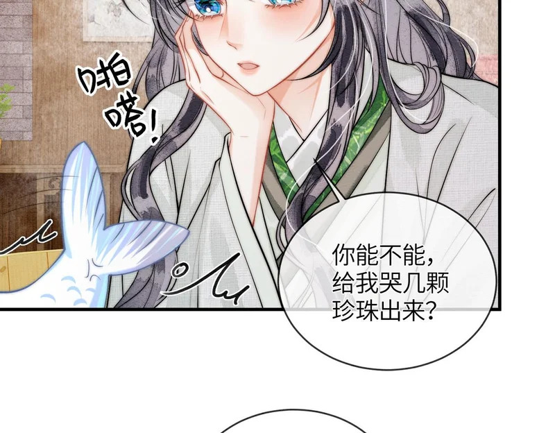第25话 心动 第52页