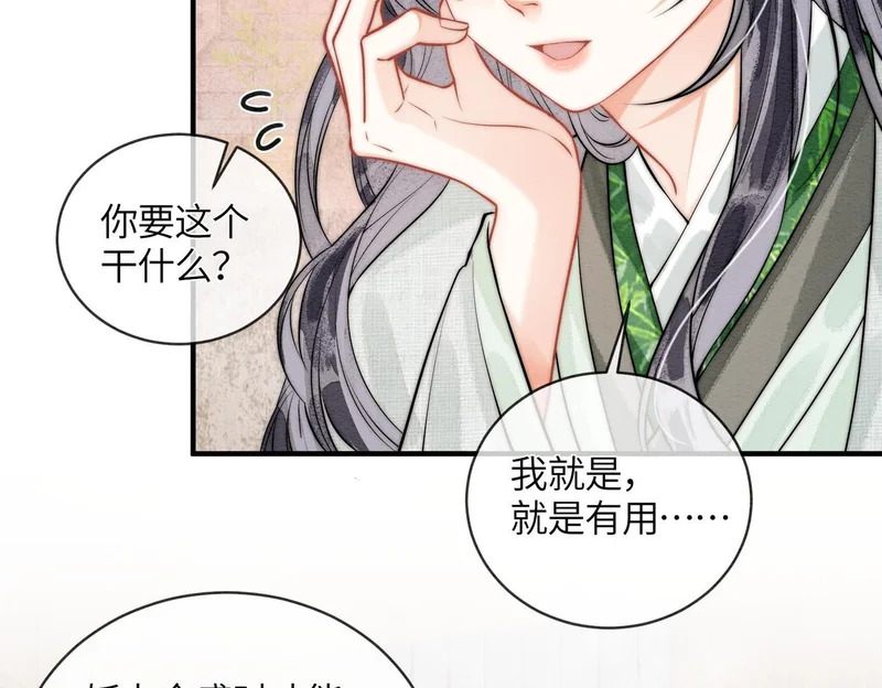 第25话 心动 第55页