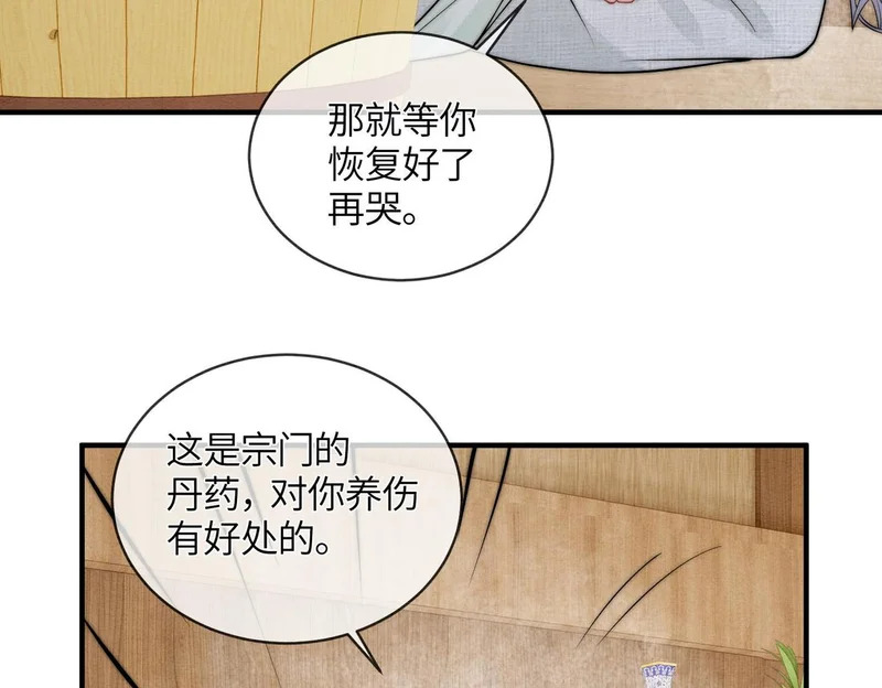 第25话 心动 第57页