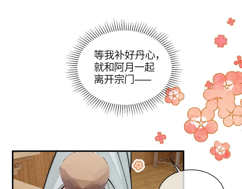 第25话 心动 第60页