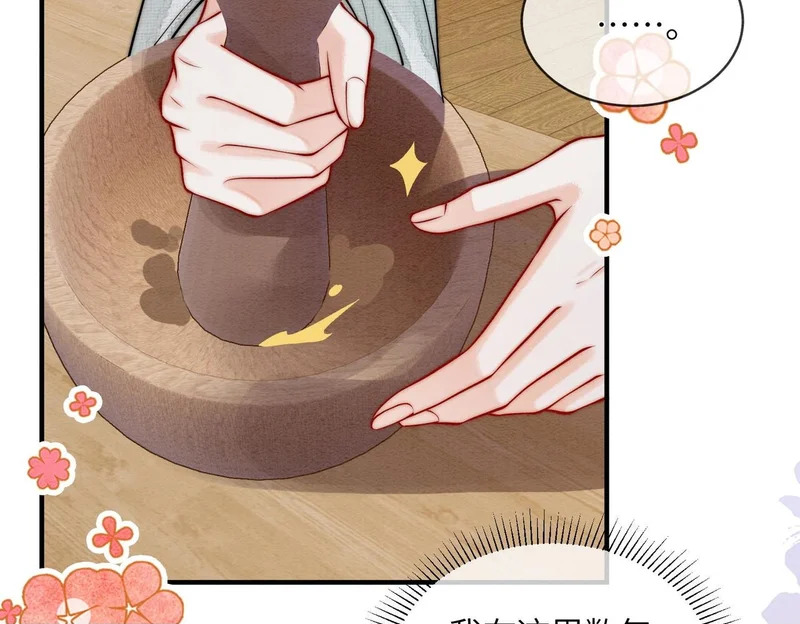 第25话 心动 第61页
