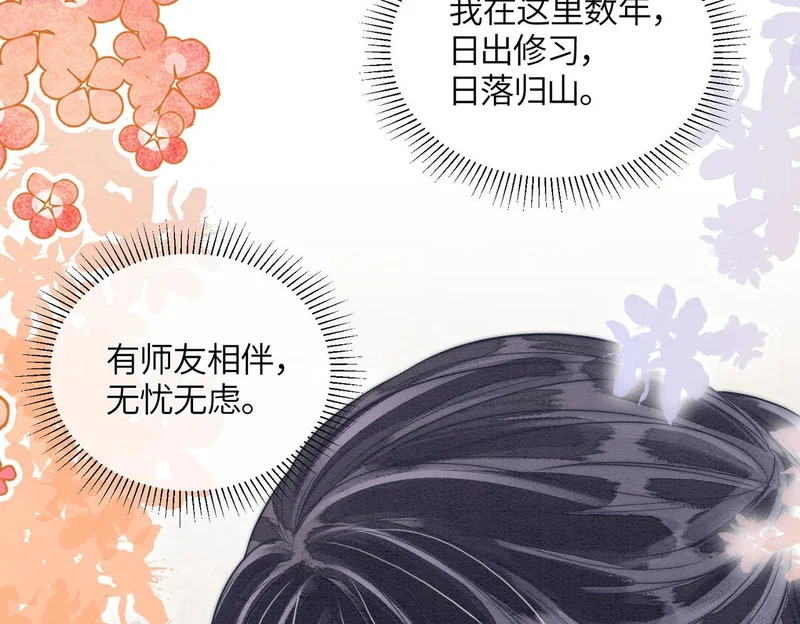 第25话 心动 第62页