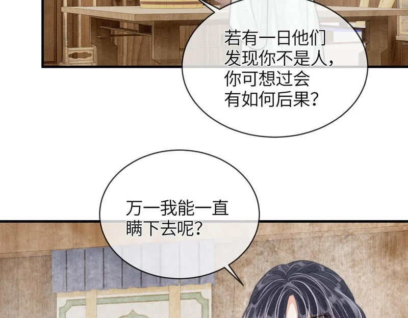 第25话 心动 第66页