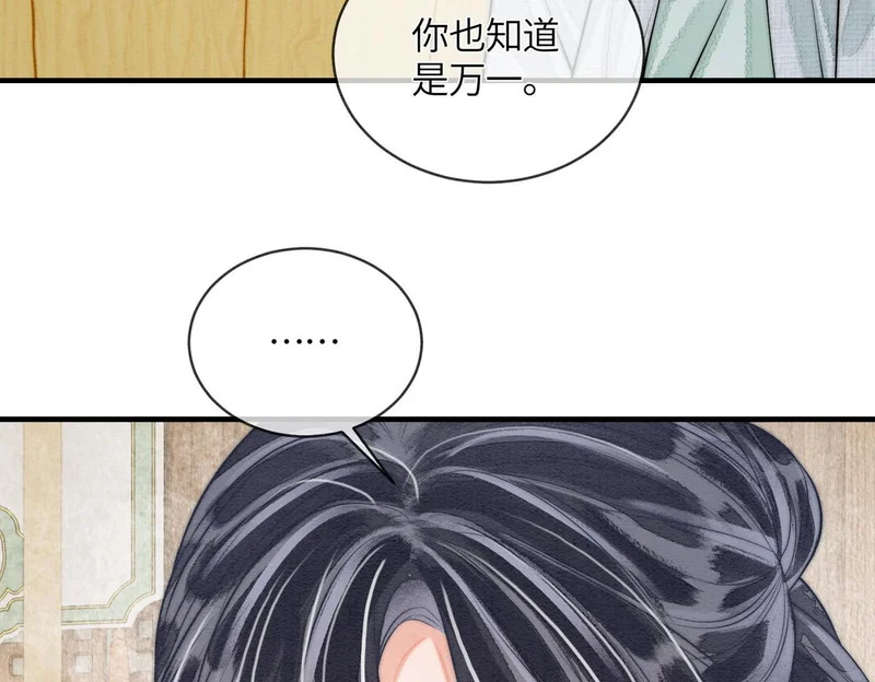 第25话 心动 第68页