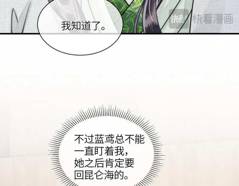 第25话 心动 第70页