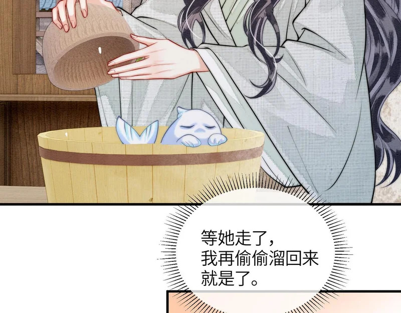 第25话 心动 第72页