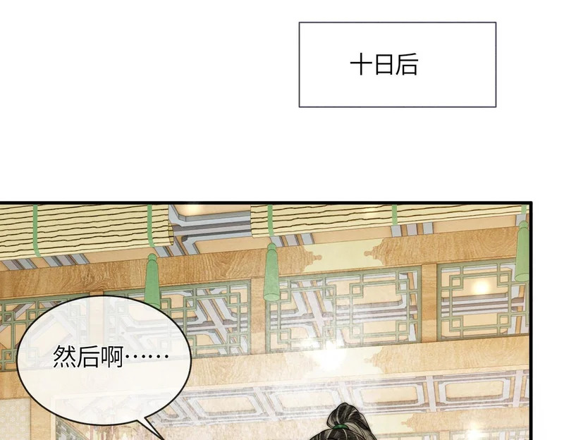 第25话 心动 第74页