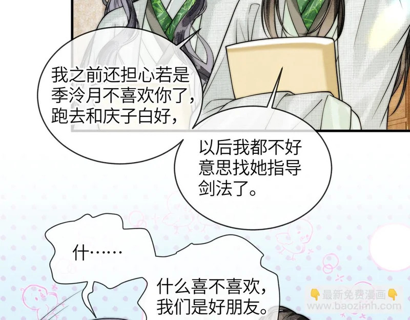 第25话 心动 第81页