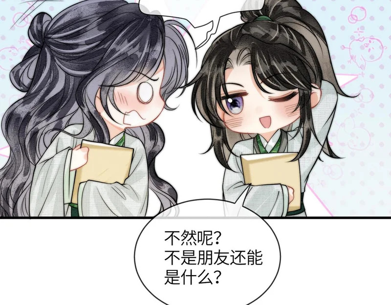 第25话 心动 第82页