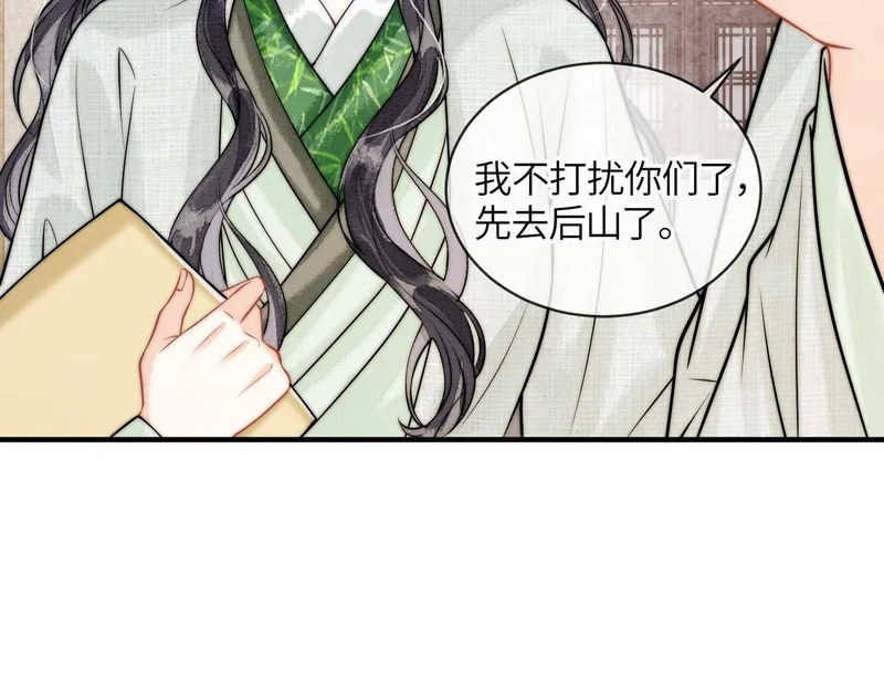 第25话 心动 第84页