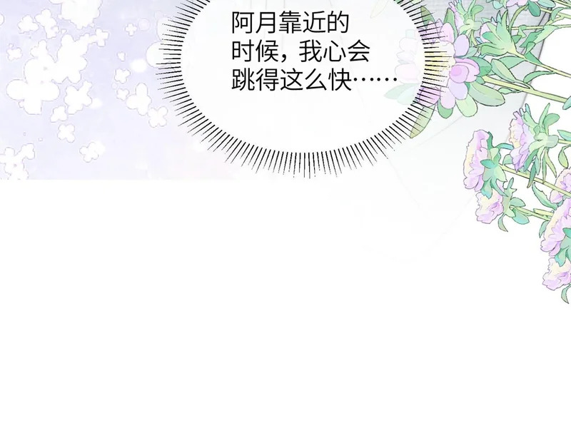 第25话 心动 第90页