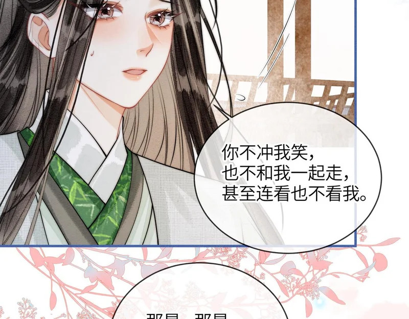 第26话 我喜欢你 第26页