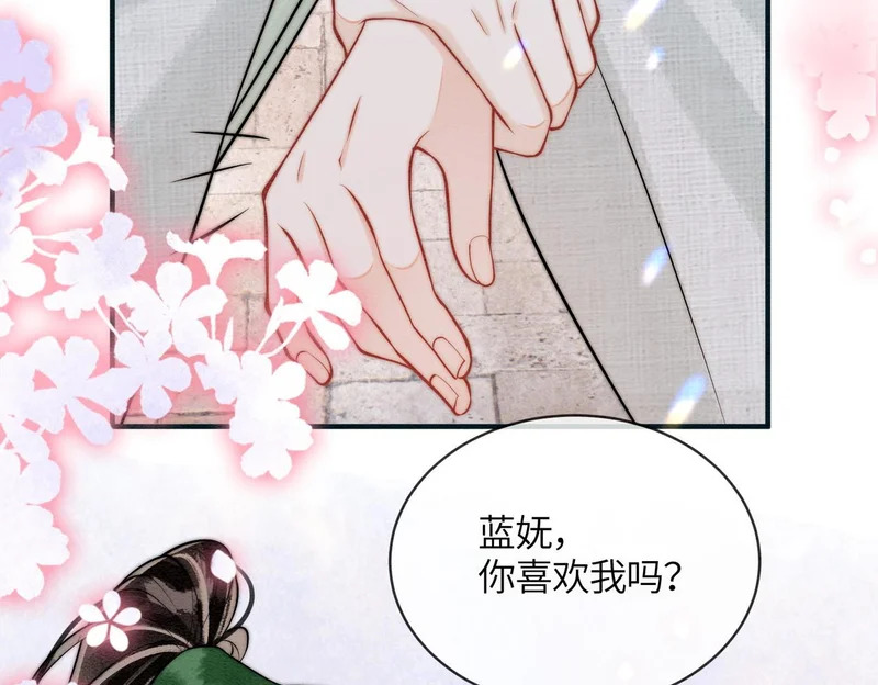 第26话 我喜欢你 第42页