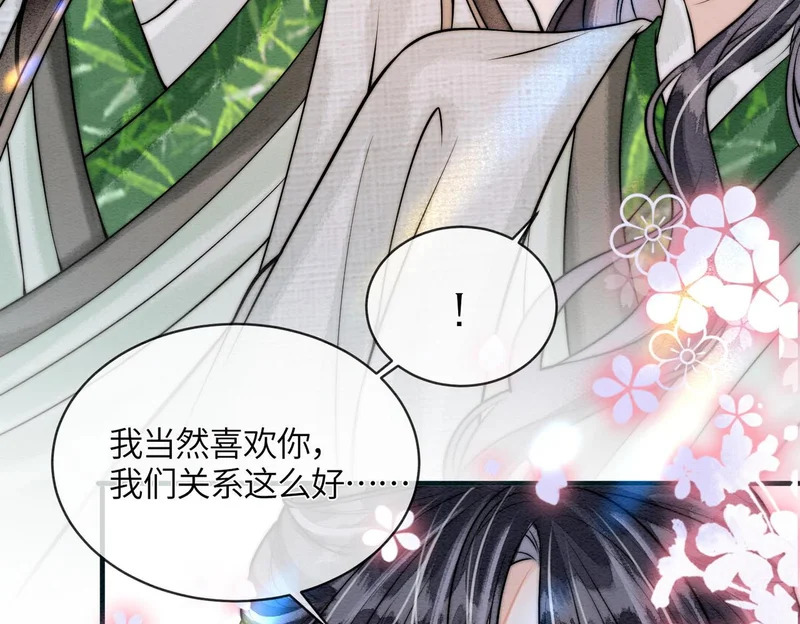 第26话 我喜欢你 第44页