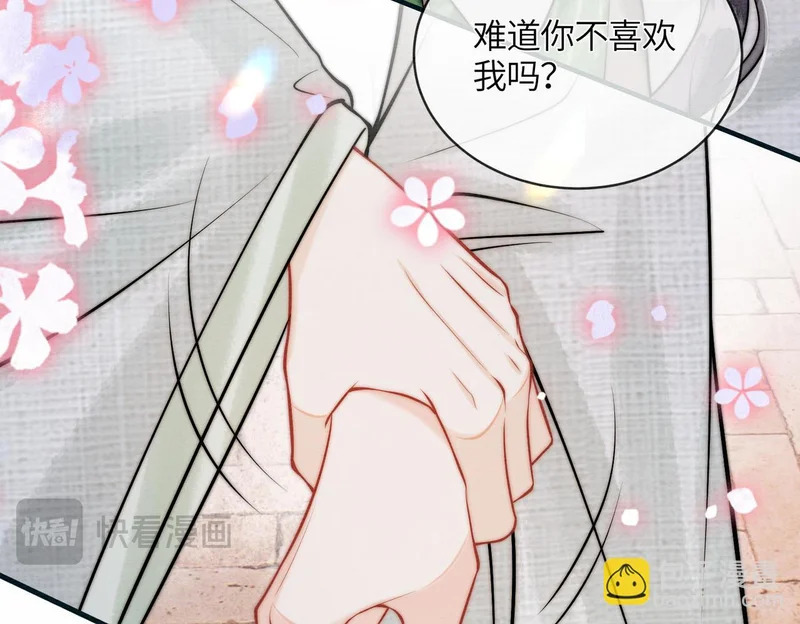 第26话 我喜欢你 第46页
