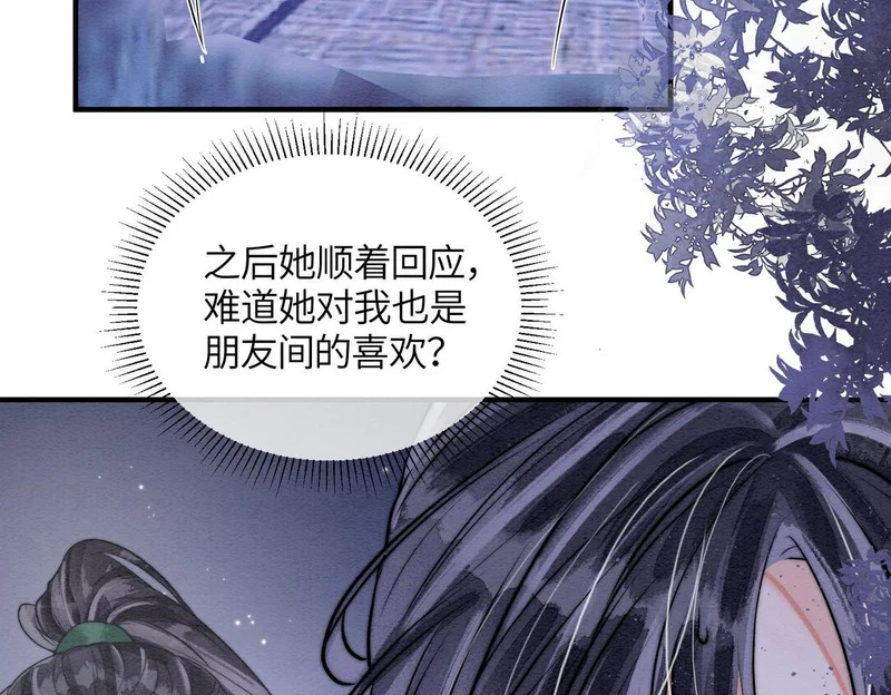 第26话 我喜欢你 第57页