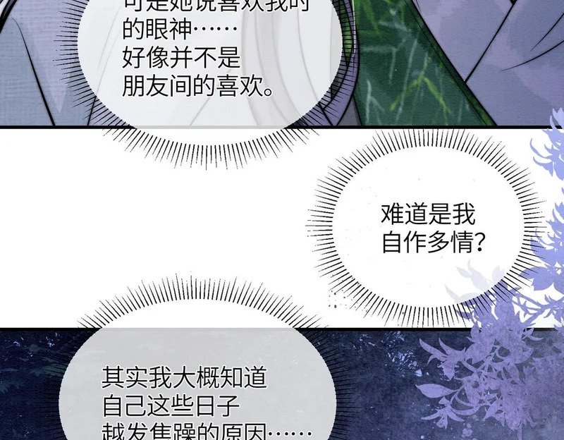 第26话 我喜欢你 第59页