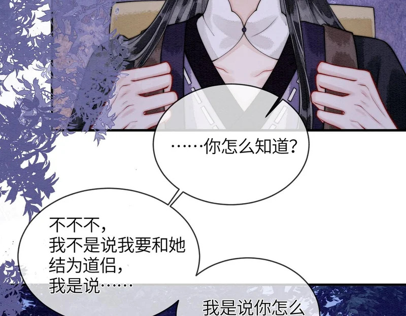 第26话 我喜欢你 第71页