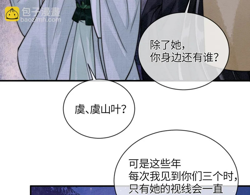 第26话 我喜欢你 第73页