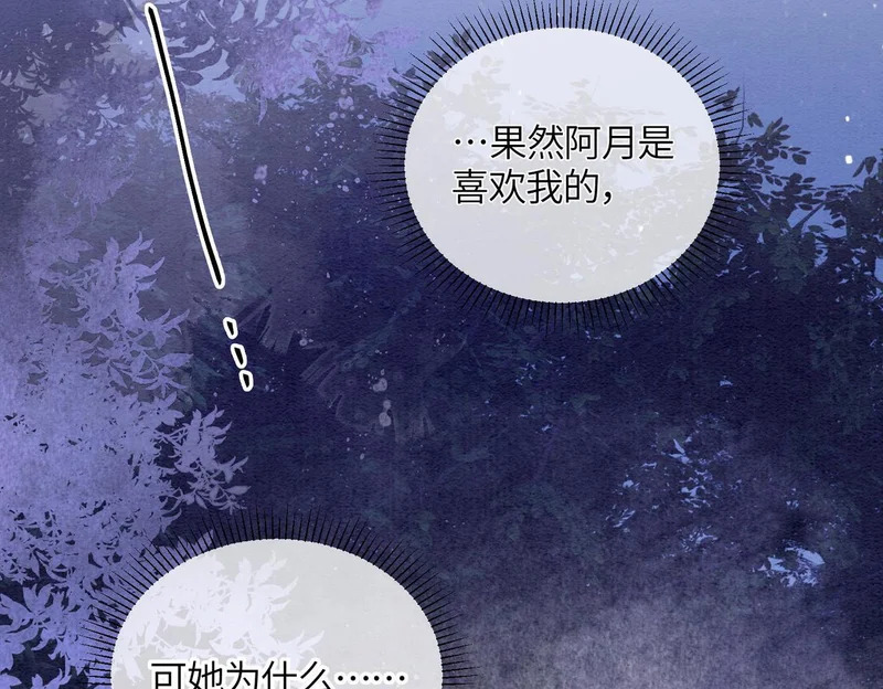 第26话 我喜欢你 第79页