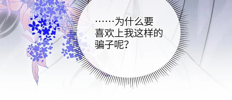 第26话 我喜欢你 第83页