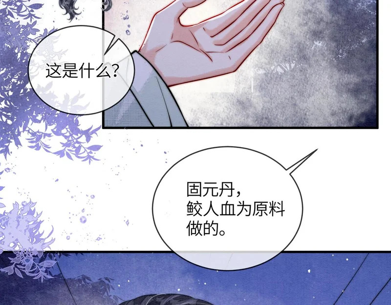 第27话 不想你离开我 第8页