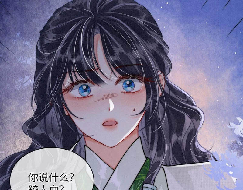 第27话 不想你离开我 第9页