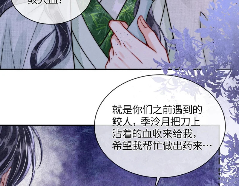 第27话 不想你离开我 第10页