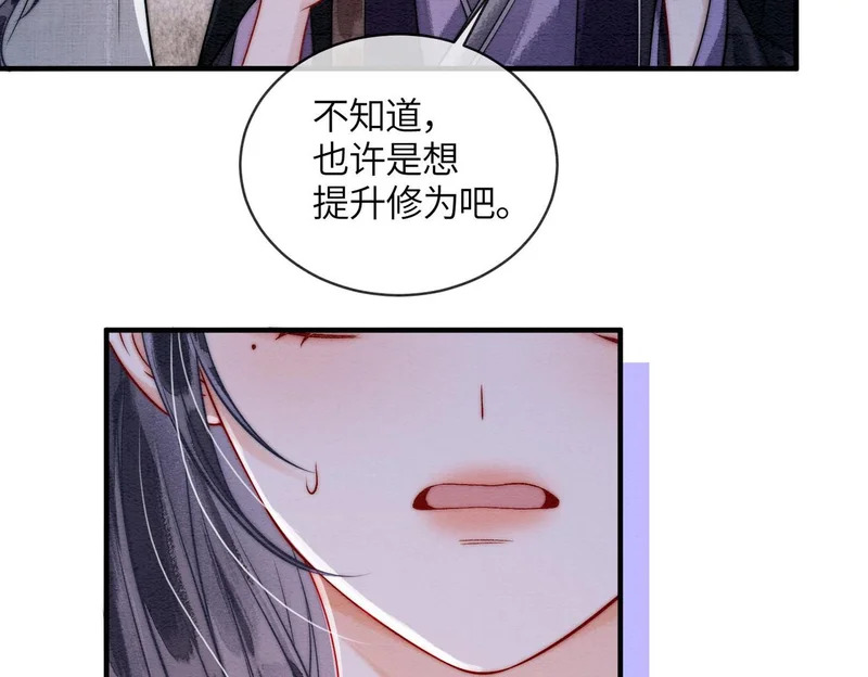 第27话 不想你离开我 第12页