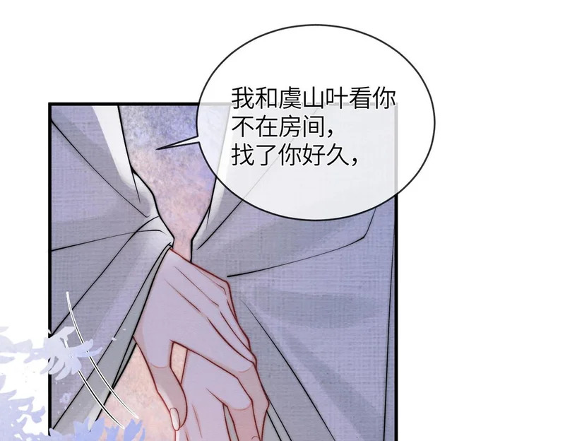 第27话 不想你离开我 第20页