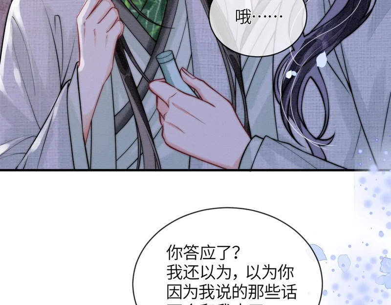 第27话 不想你离开我 第24页