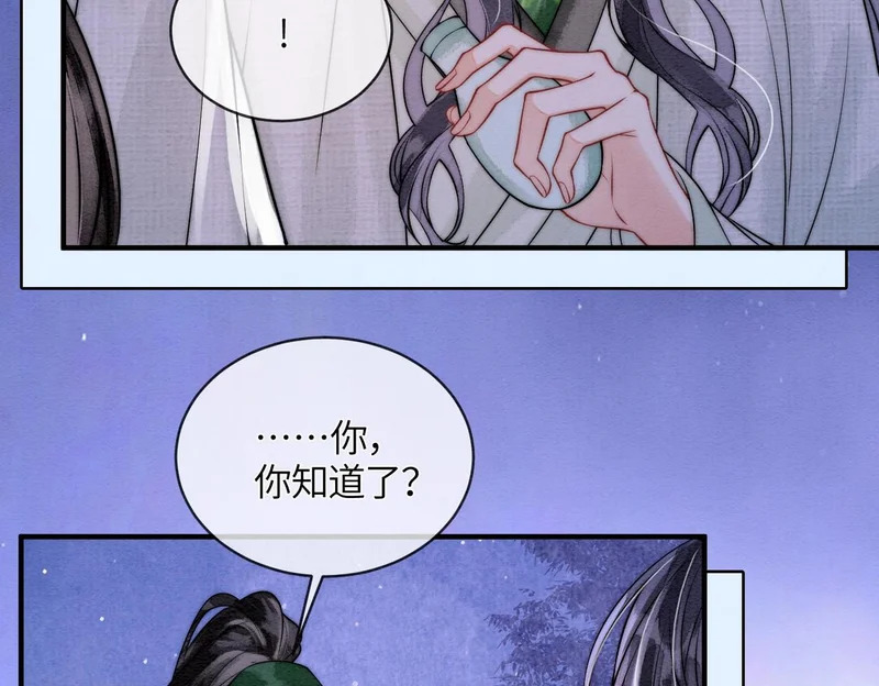 第27话 不想你离开我 第28页