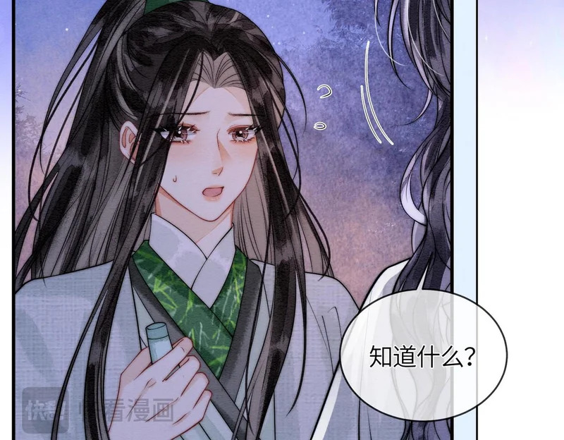 第27话 不想你离开我 第29页