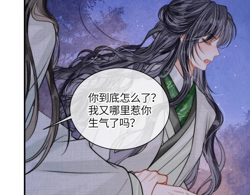 第27话 不想你离开我 第39页
