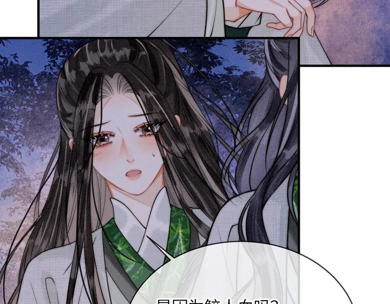 第27话 不想你离开我 第40页