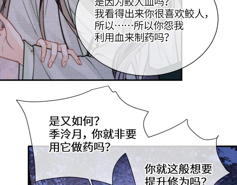 第27话 不想你离开我 第41页